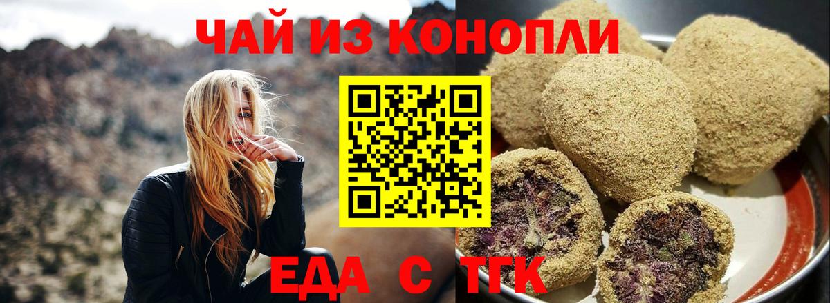 Canna-Cookies конопля Миасс