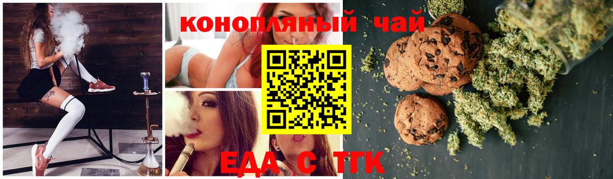 Еда ТГК конопля  Вход с VPN  Миасс 