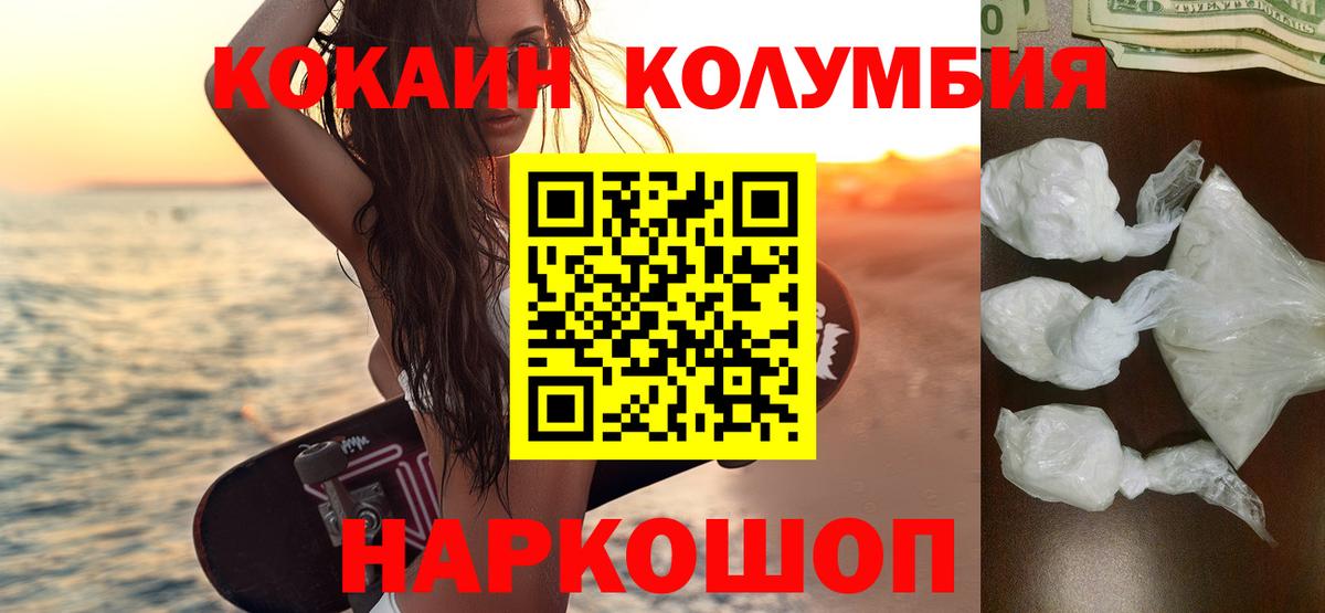 КОКАИН Columbia Миасс