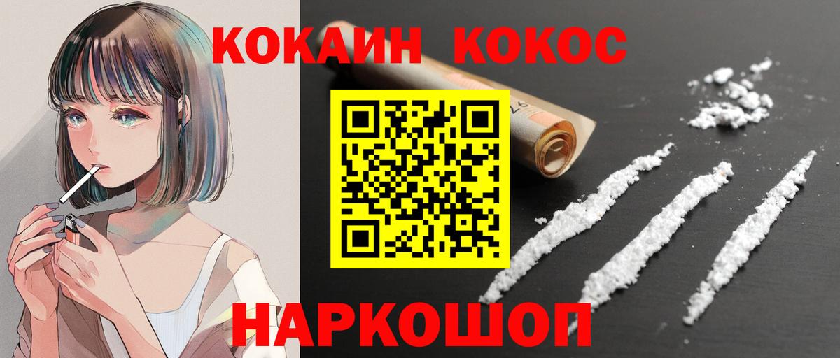 COCAIN Боливия  Вход с VPN  дарнет шоп  КОКАИН  Миасс  Cocaine 98% 