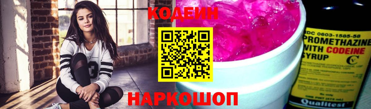 Миасс  Кодеиновый сироп Lean напиток Lean (лин)  Вход с VPN 