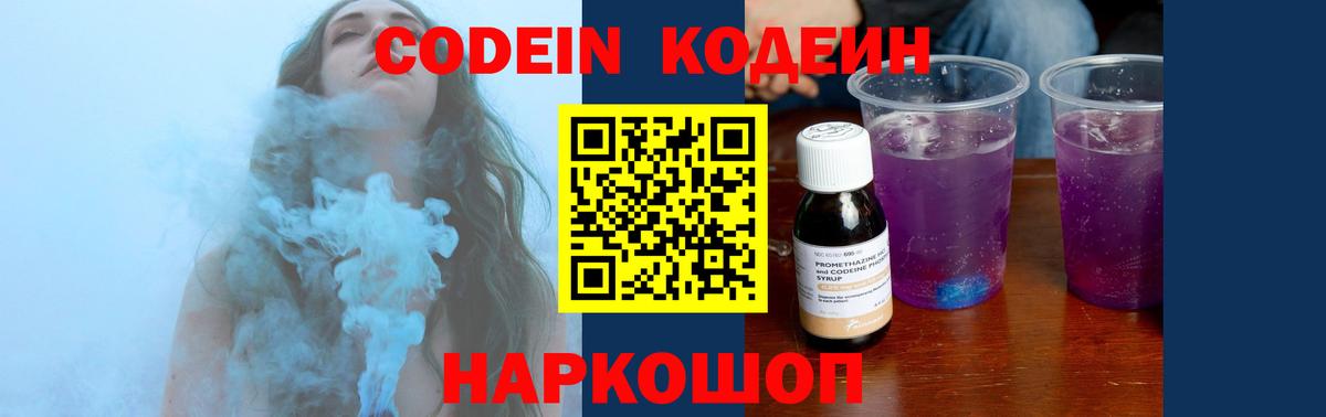 Кодеиновый сироп Lean Purple Drank Миасс