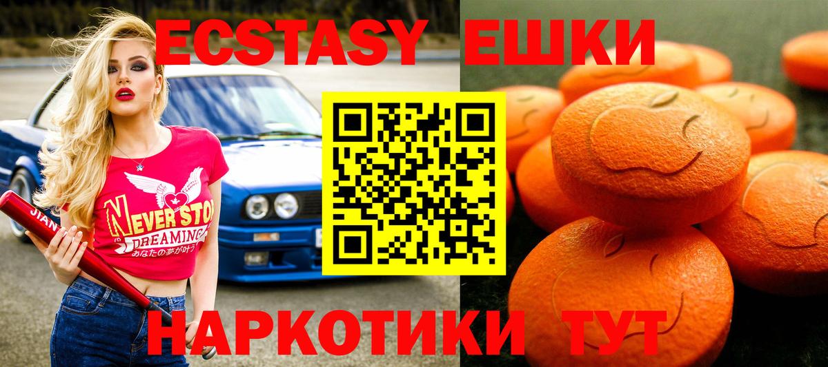 Миасс  Ecstasy Punisher  Ecstasy  Вход с VPN  ЭКСТАЗИ круглые 