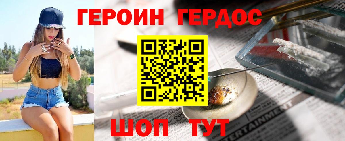 Героин хмурый Миасс