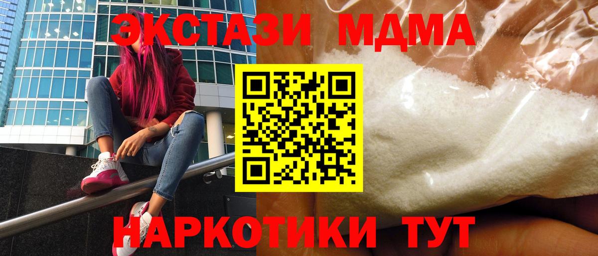 МДМА молли  Вход с VPN  MDMA кристаллы  Миасс 