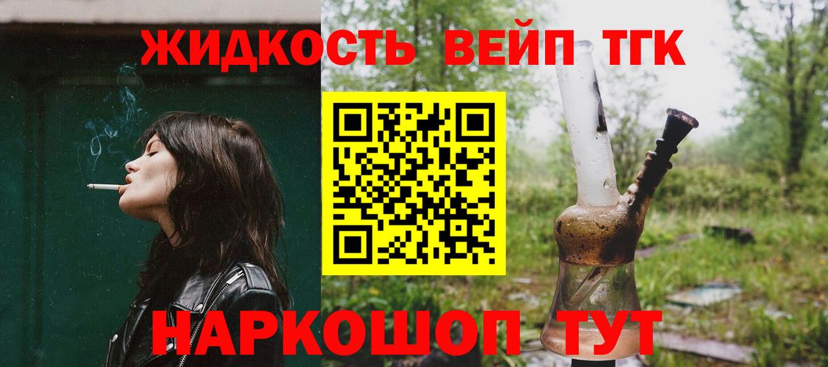 ТГК гашишное масло  Вход с VPN  что такое наркотик  Миасс 